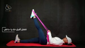 کشش آشیل – تک پا – باکش