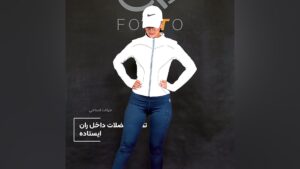 تقویت عضلات داخل ران ایستاده